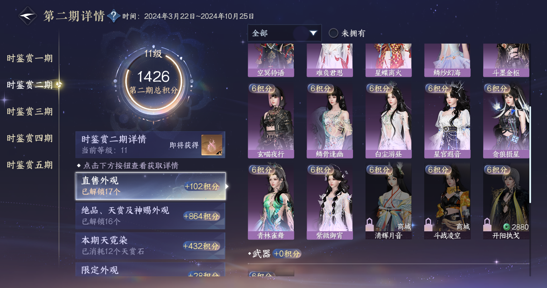 NSHWO413515逆水寒手游账号详情图15 NSHWO413515逆水寒手游账号详情图15