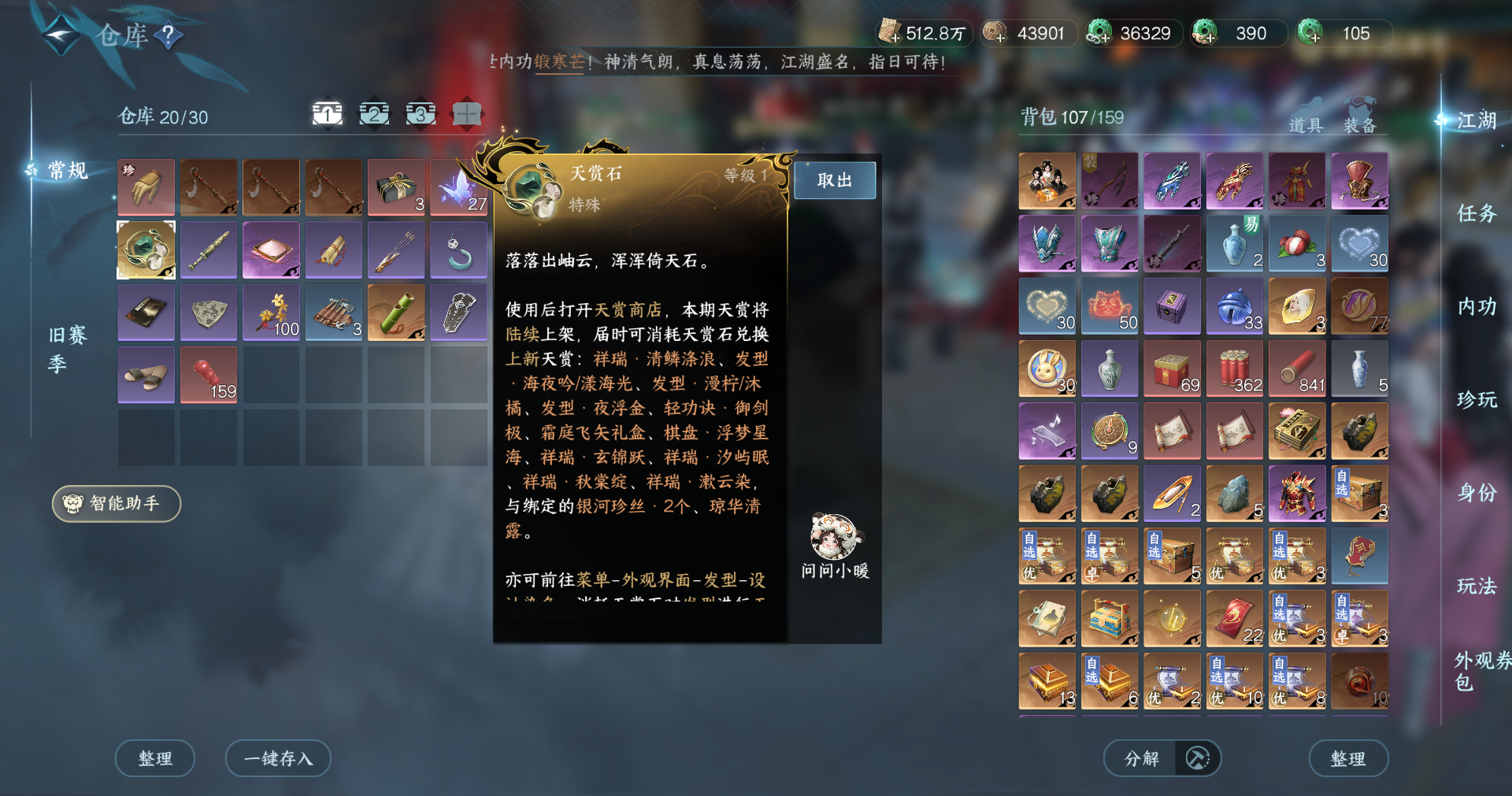 NSHWO413515逆水寒手游账号详情图22 NSHWO413515逆水寒手游账号详情图22