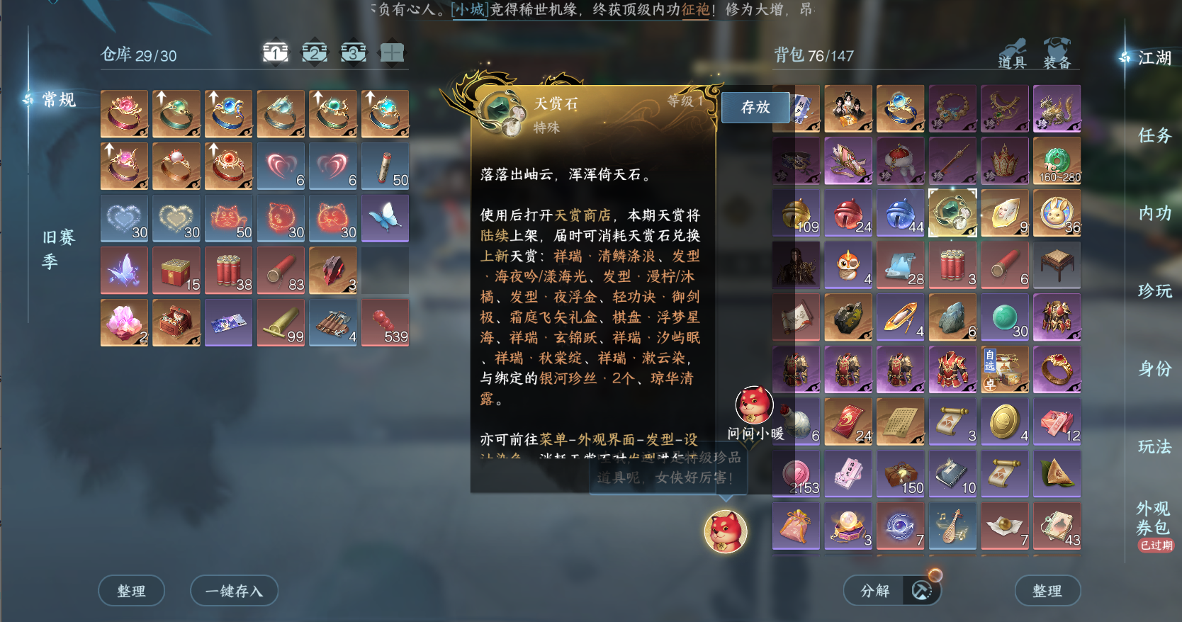 NSHWO413495逆水寒手游账号详情图3 NSHWO413495逆水寒手游账号详情图3