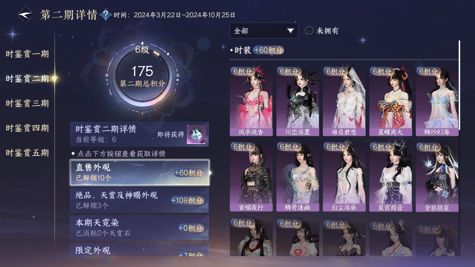 NSHWO413495逆水寒手游账号详情图13 NSHWO413495逆水寒手游账号详情图13