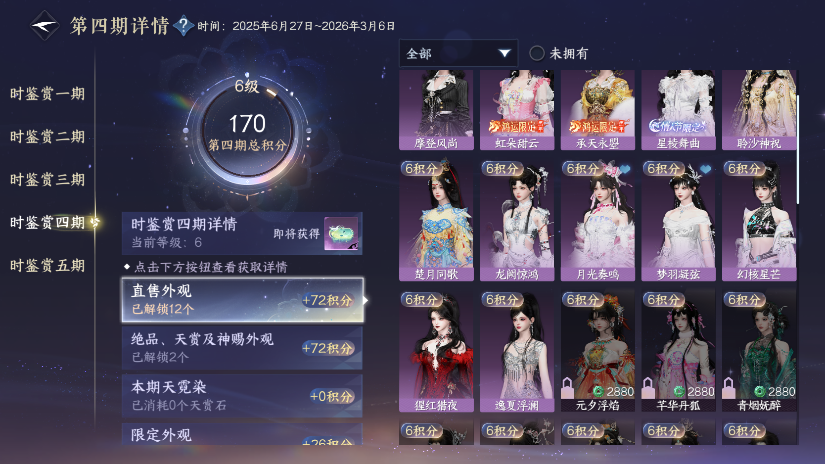 NSHWO413495逆水寒手游账号详情图15 NSHWO413495逆水寒手游账号详情图15