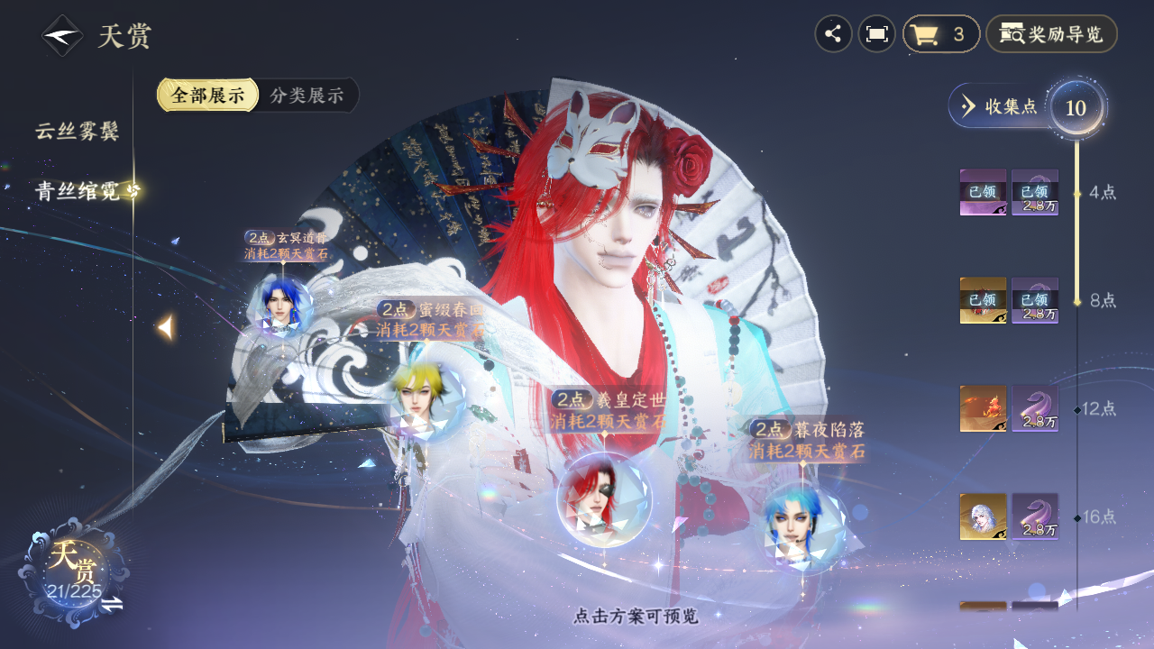 NSHZJY413645逆水寒手游账号详情图14 NSHZJY413645逆水寒手游账号详情图14