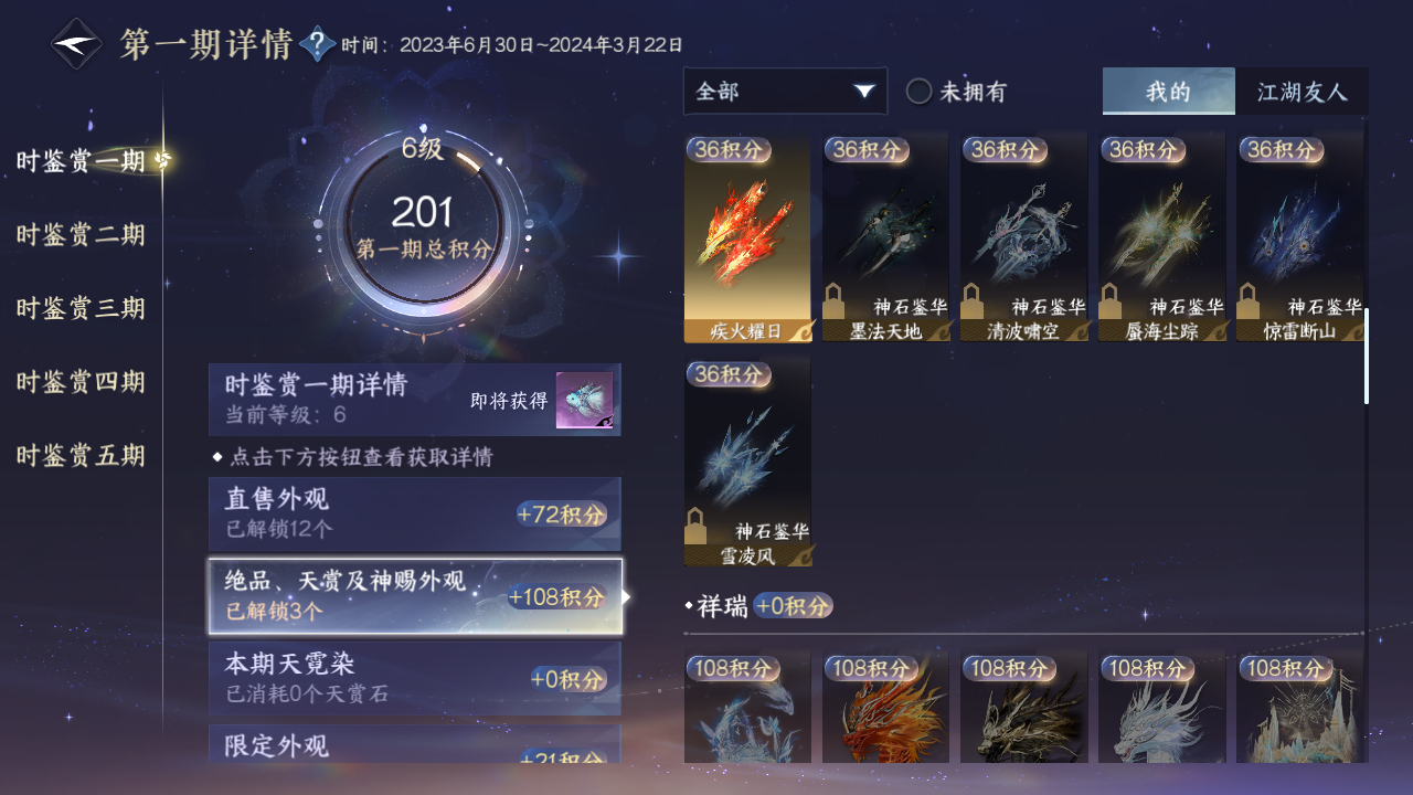 NSHZJY413645逆水寒手游账号详情图18 NSHZJY413645逆水寒手游账号详情图18
