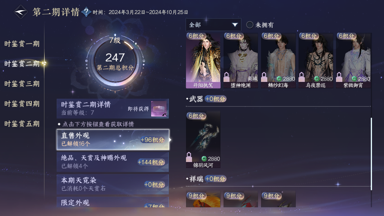 NSHZJY413645逆水寒手游账号详情图20 NSHZJY413645逆水寒手游账号详情图20