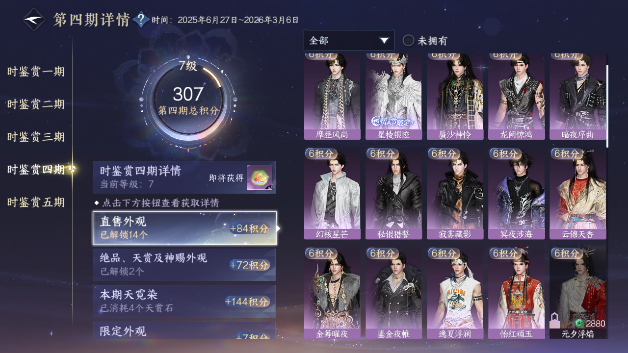 NSHZJY413645逆水寒手游账号详情图23 NSHZJY413645逆水寒手游账号详情图23