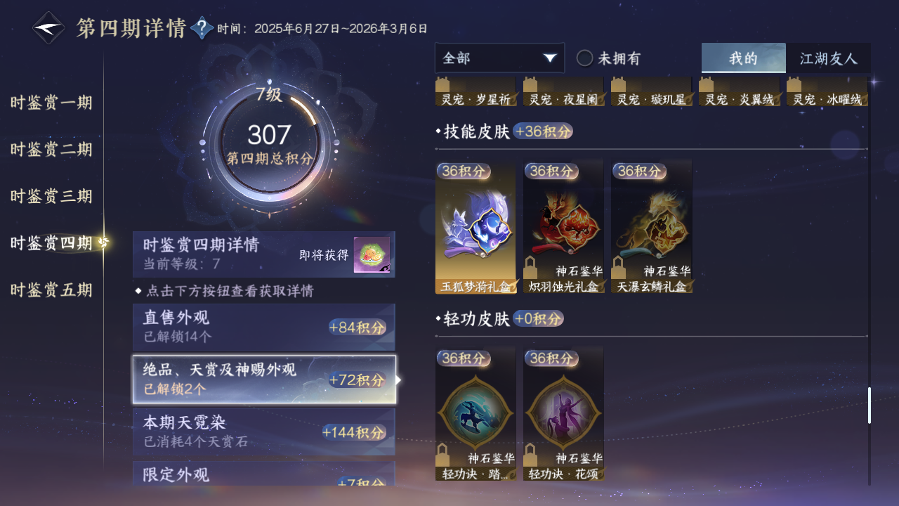 NSHZJY413645逆水寒手游账号详情图24 NSHZJY413645逆水寒手游账号详情图24