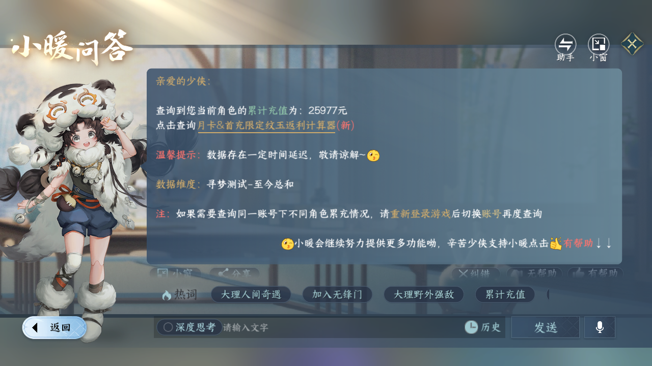 NSHZJY413645逆水寒手游账号详情图31 NSHZJY413645逆水寒手游账号详情图31