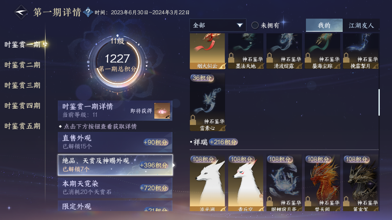 NSHZJY413626逆水寒手游账号详情图24 NSHZJY413626逆水寒手游账号详情图24