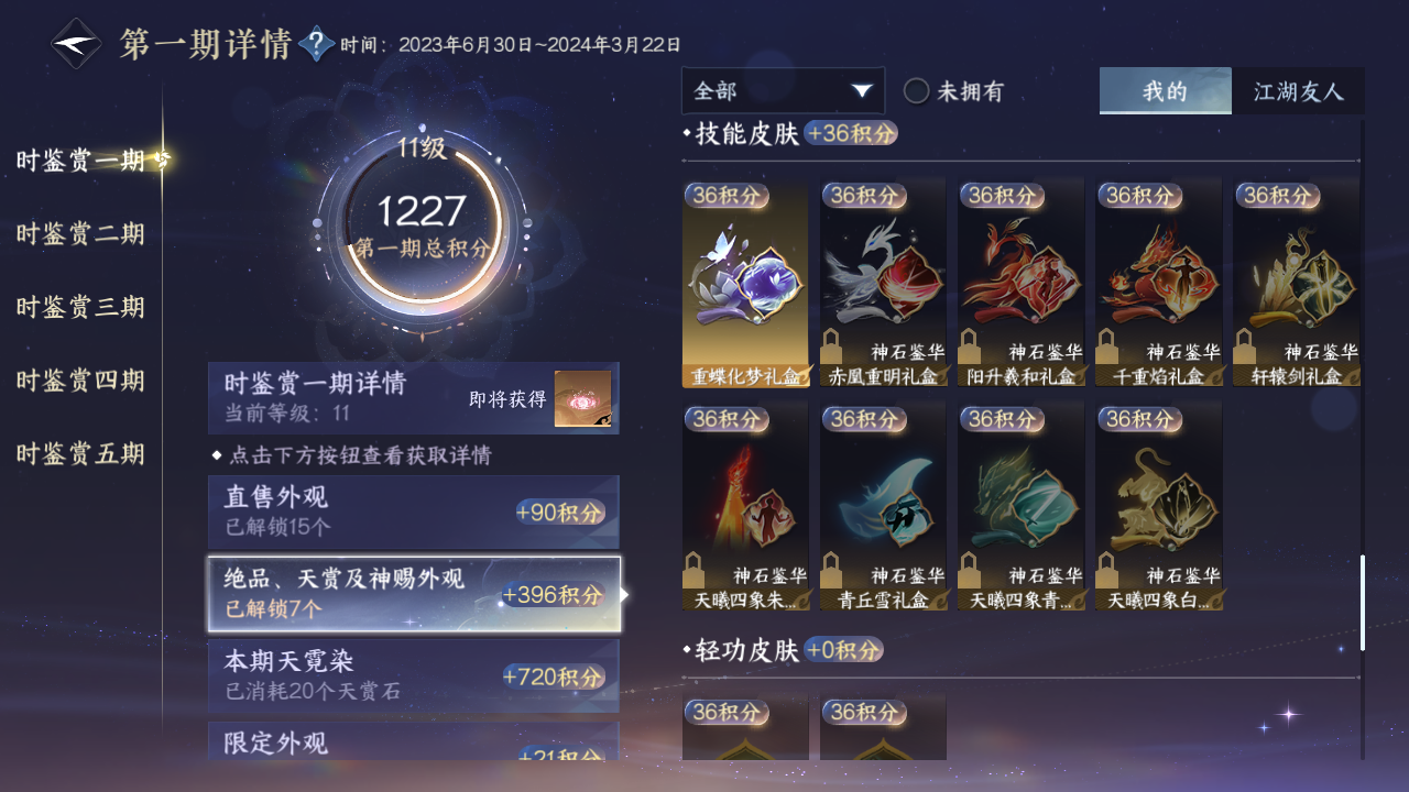 NSHZJY413626逆水寒手游账号详情图25 NSHZJY413626逆水寒手游账号详情图25
