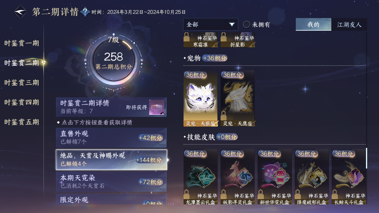 NSHZJY413626逆水寒手游账号详情图27 NSHZJY413626逆水寒手游账号详情图27