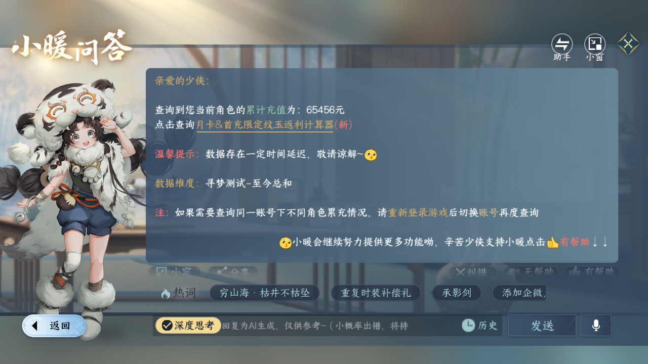 NSHZJY413626逆水寒手游账号详情图45 NSHZJY413626逆水寒手游账号详情图45