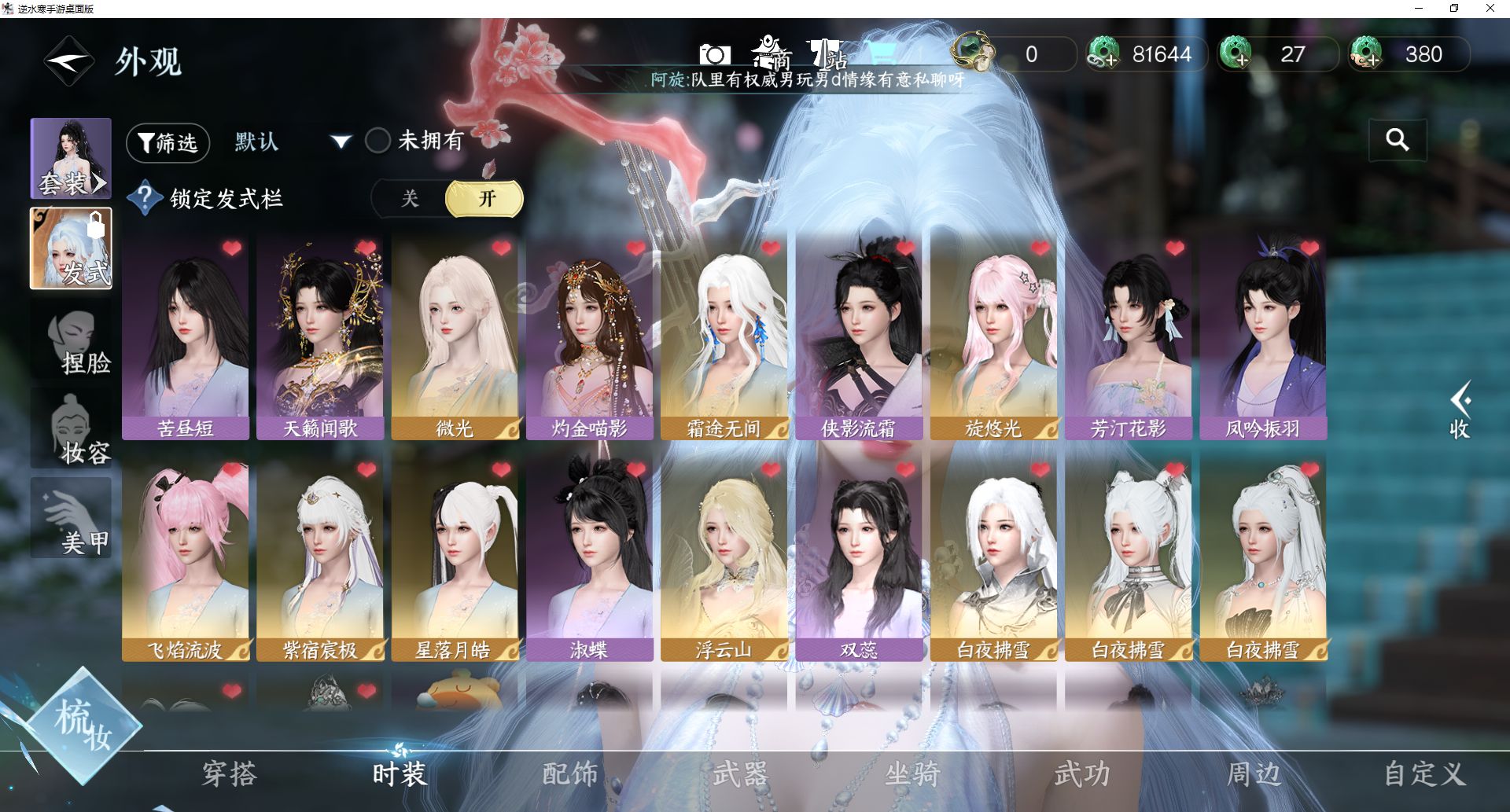 NSHWO413519逆水寒手游账号详情图4 NSHWO413519逆水寒手游账号详情图4