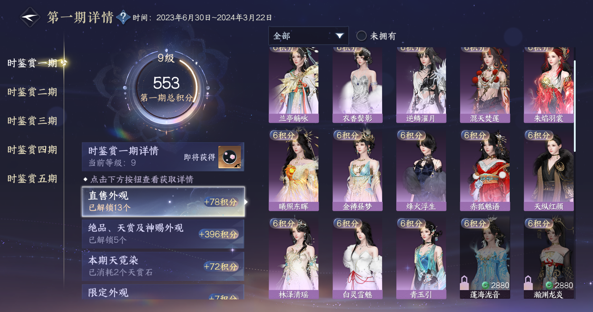 NSHWO413519逆水寒手游账号详情图16 NSHWO413519逆水寒手游账号详情图16