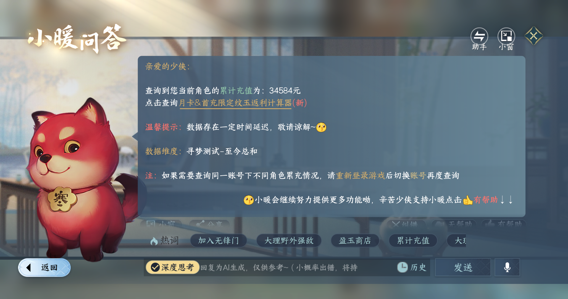 NSHWO413519逆水寒手游账号详情图22 NSHWO413519逆水寒手游账号详情图22