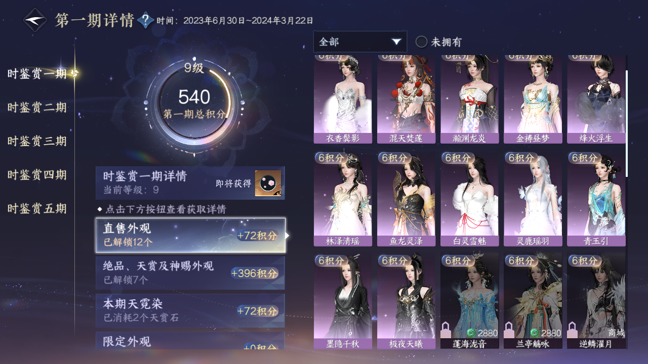NSHZJY413530逆水寒手游账号详情图14 NSHZJY413530逆水寒手游账号详情图14