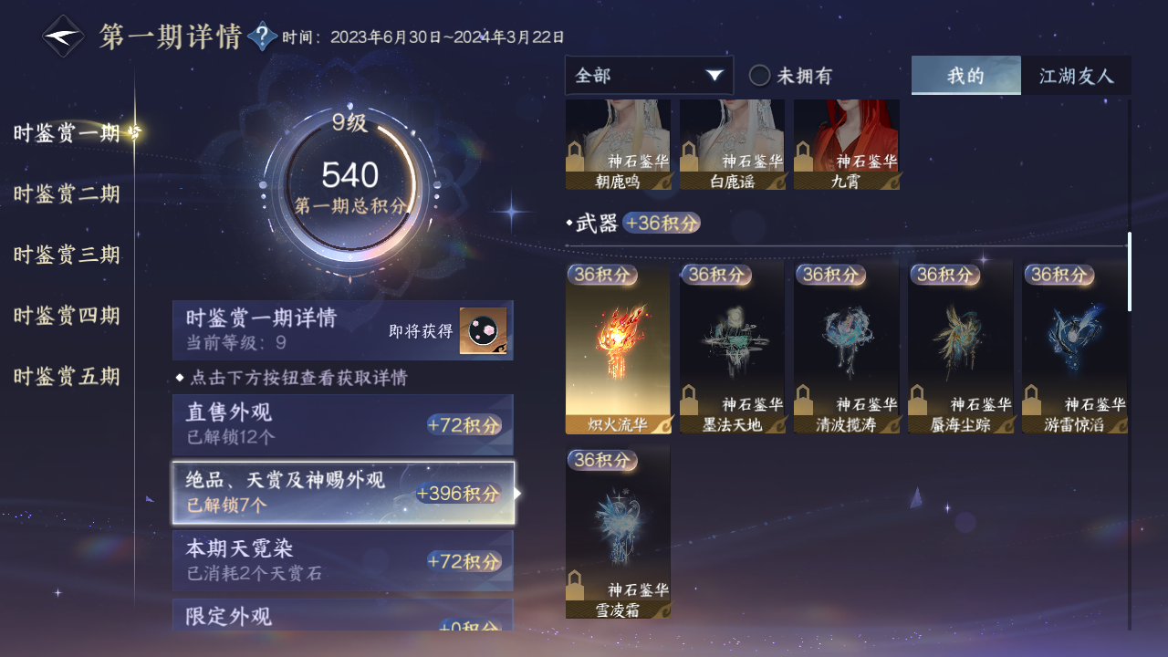 NSHZJY413530逆水寒手游账号详情图15 NSHZJY413530逆水寒手游账号详情图15