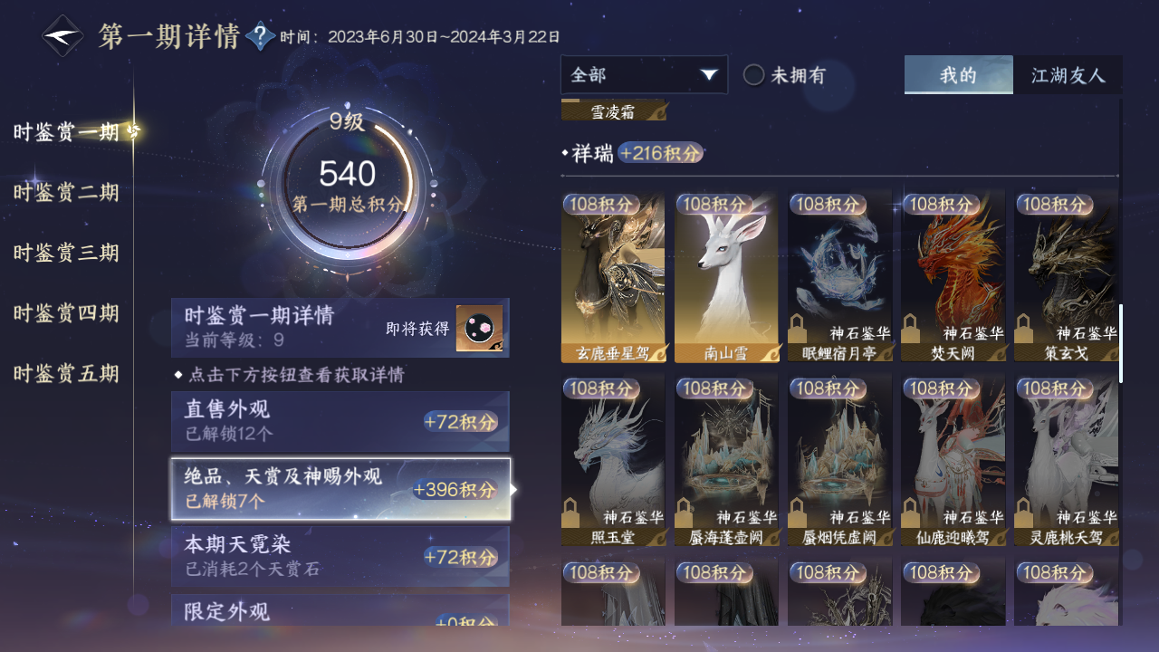 NSHZJY413530逆水寒手游账号详情图16 NSHZJY413530逆水寒手游账号详情图16