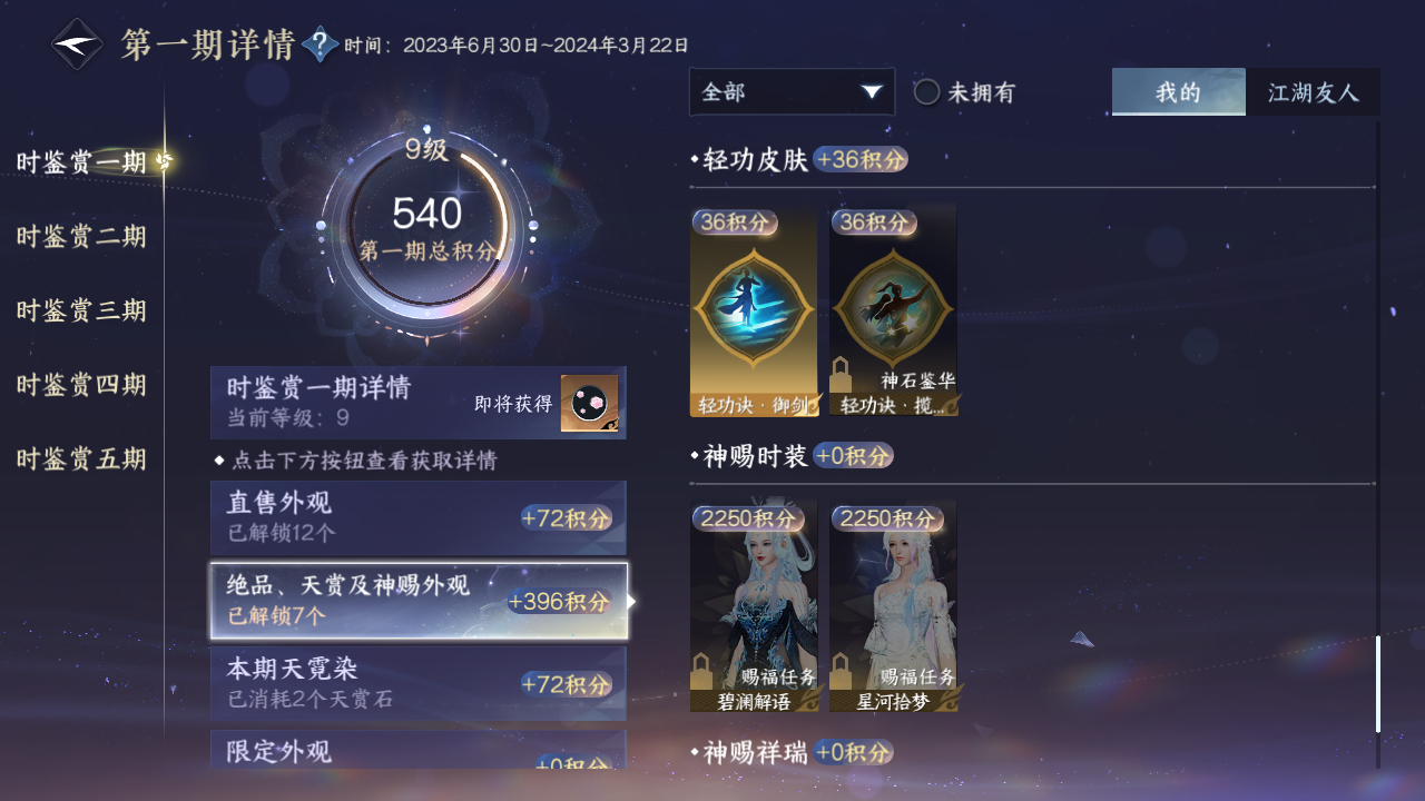 NSHZJY413530逆水寒手游账号详情图18 NSHZJY413530逆水寒手游账号详情图18