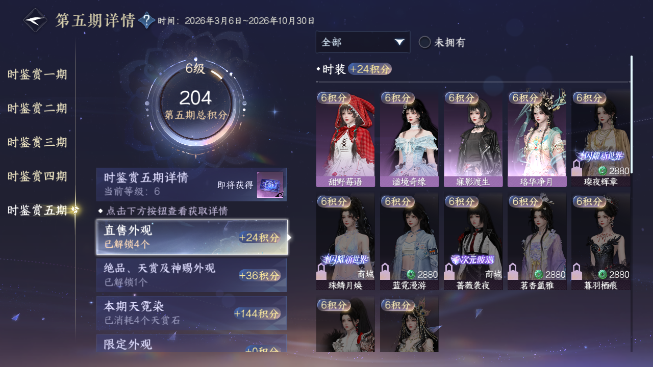 NSHZJY413530逆水寒手游账号详情图22 NSHZJY413530逆水寒手游账号详情图22