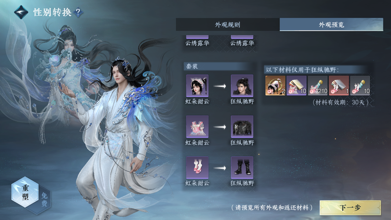 NSHZJY413530逆水寒手游账号详情图23 NSHZJY413530逆水寒手游账号详情图23