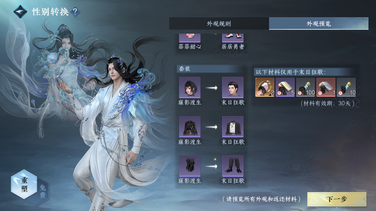 NSHZJY413530逆水寒手游账号详情图24 NSHZJY413530逆水寒手游账号详情图24