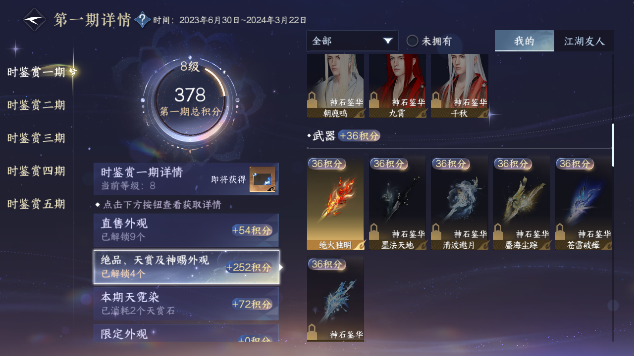 NSHZJY413529逆水寒手游账号详情图16 NSHZJY413529逆水寒手游账号详情图16