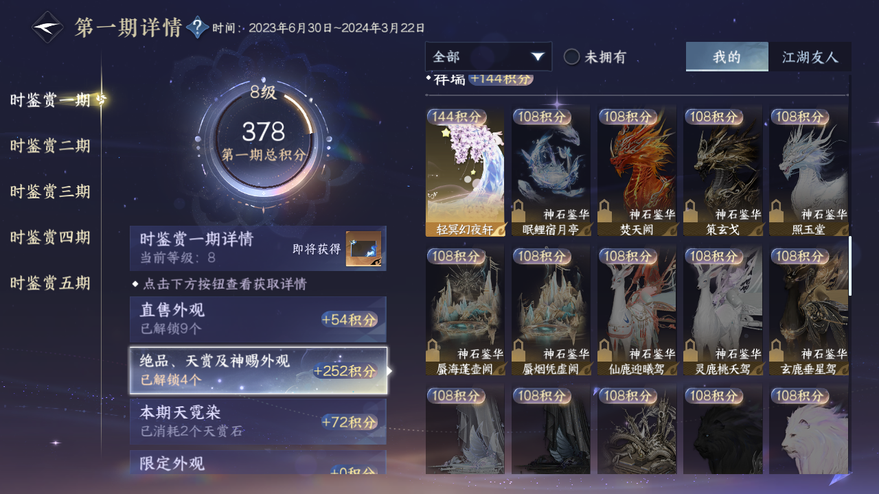 NSHZJY413529逆水寒手游账号详情图17 NSHZJY413529逆水寒手游账号详情图17