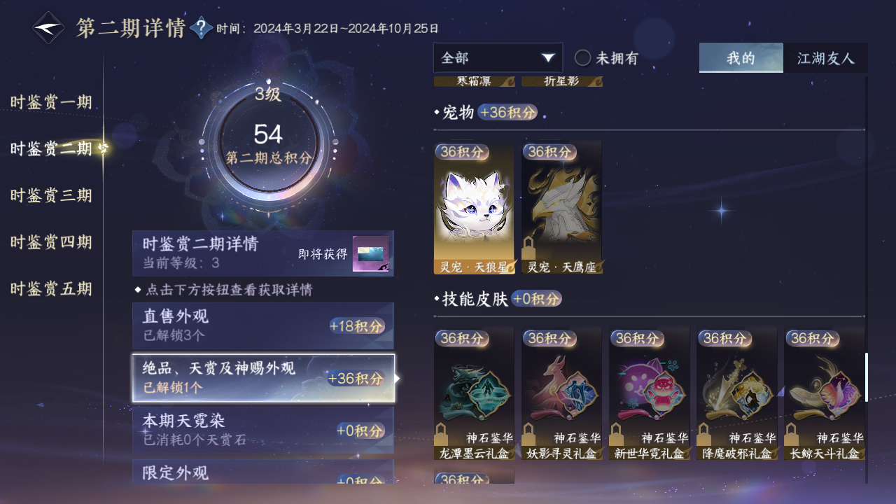 NSHZJY413529逆水寒手游账号详情图19 NSHZJY413529逆水寒手游账号详情图19