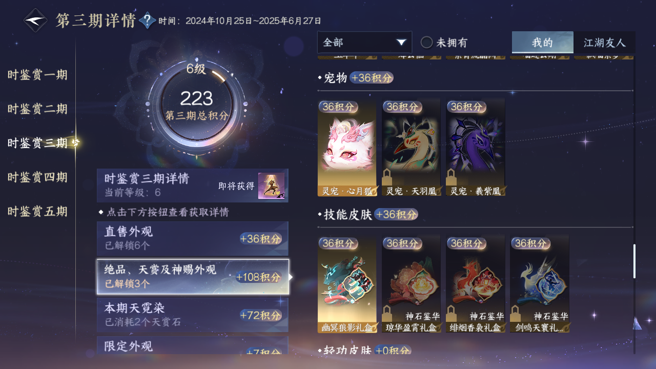 NSHZJY413529逆水寒手游账号详情图21 NSHZJY413529逆水寒手游账号详情图21