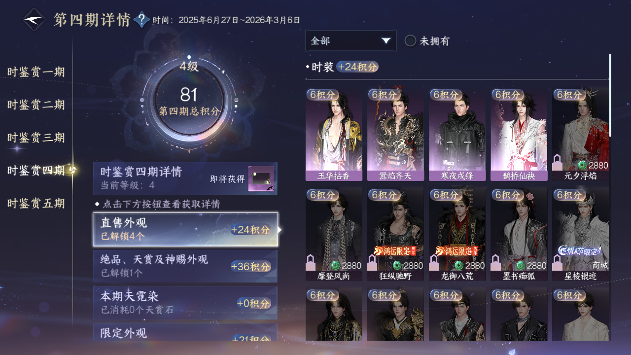 NSHZJY413529逆水寒手游账号详情图22 NSHZJY413529逆水寒手游账号详情图22