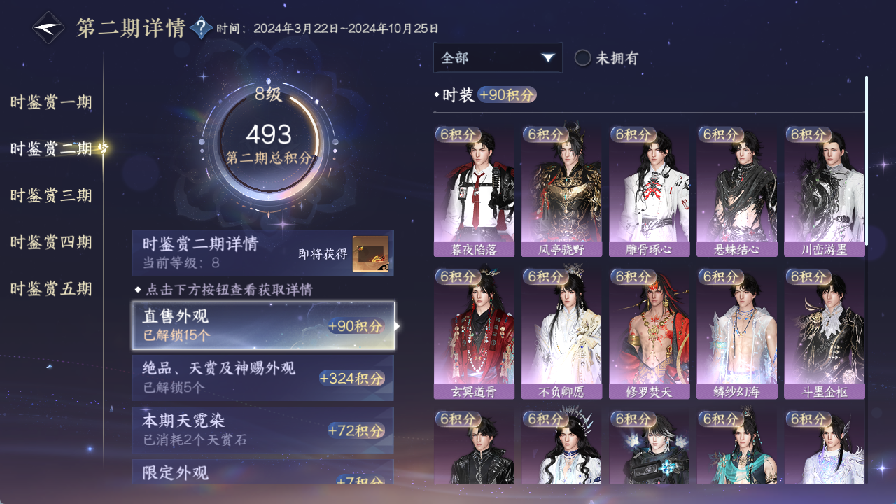 NSHWO413539逆水寒手游账号详情图16 NSHWO413539逆水寒手游账号详情图16