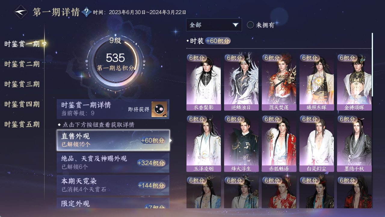 NSHWO413539逆水寒手游账号详情图17 NSHWO413539逆水寒手游账号详情图17
