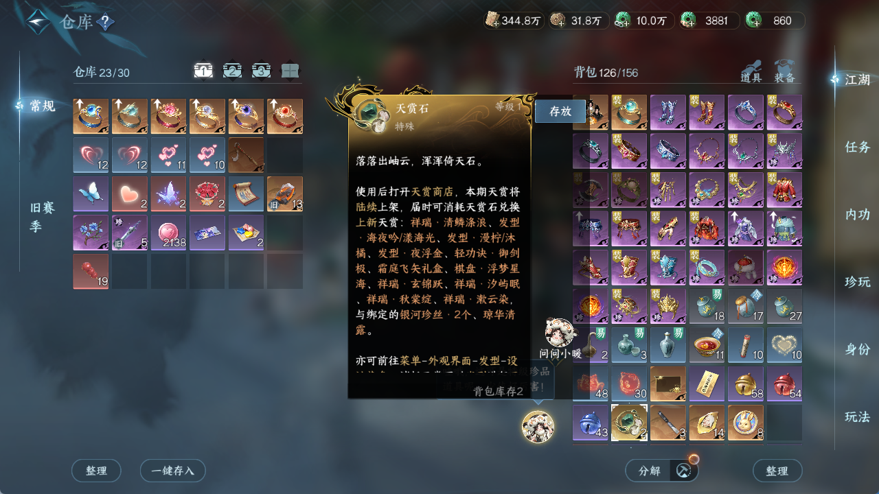 NSHWO413539逆水寒手游账号详情图19 NSHWO413539逆水寒手游账号详情图19