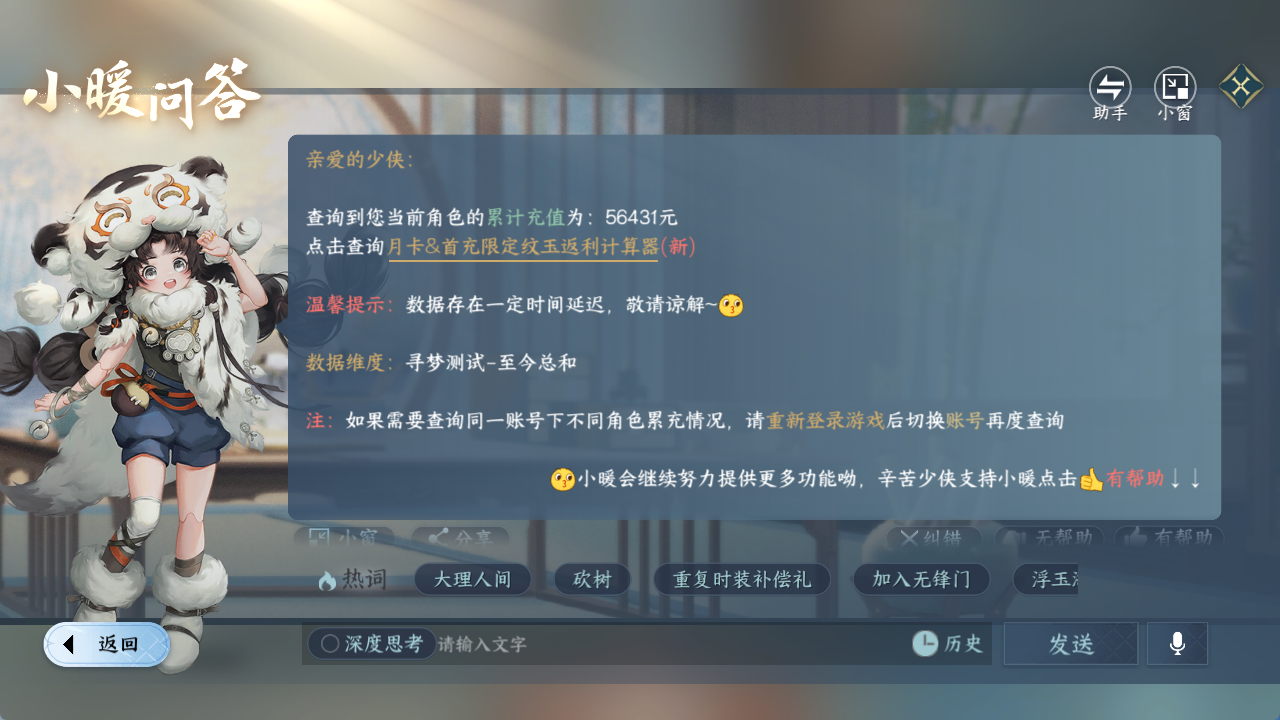 NSHWO413539逆水寒手游账号详情图24 NSHWO413539逆水寒手游账号详情图24