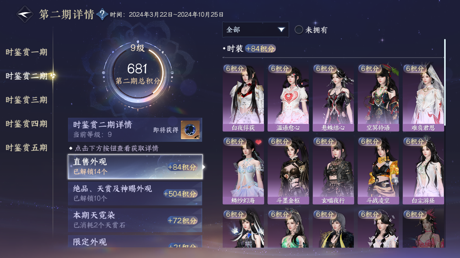 NSHWO413559逆水寒手游账号详情图8 NSHWO413559逆水寒手游账号详情图8
