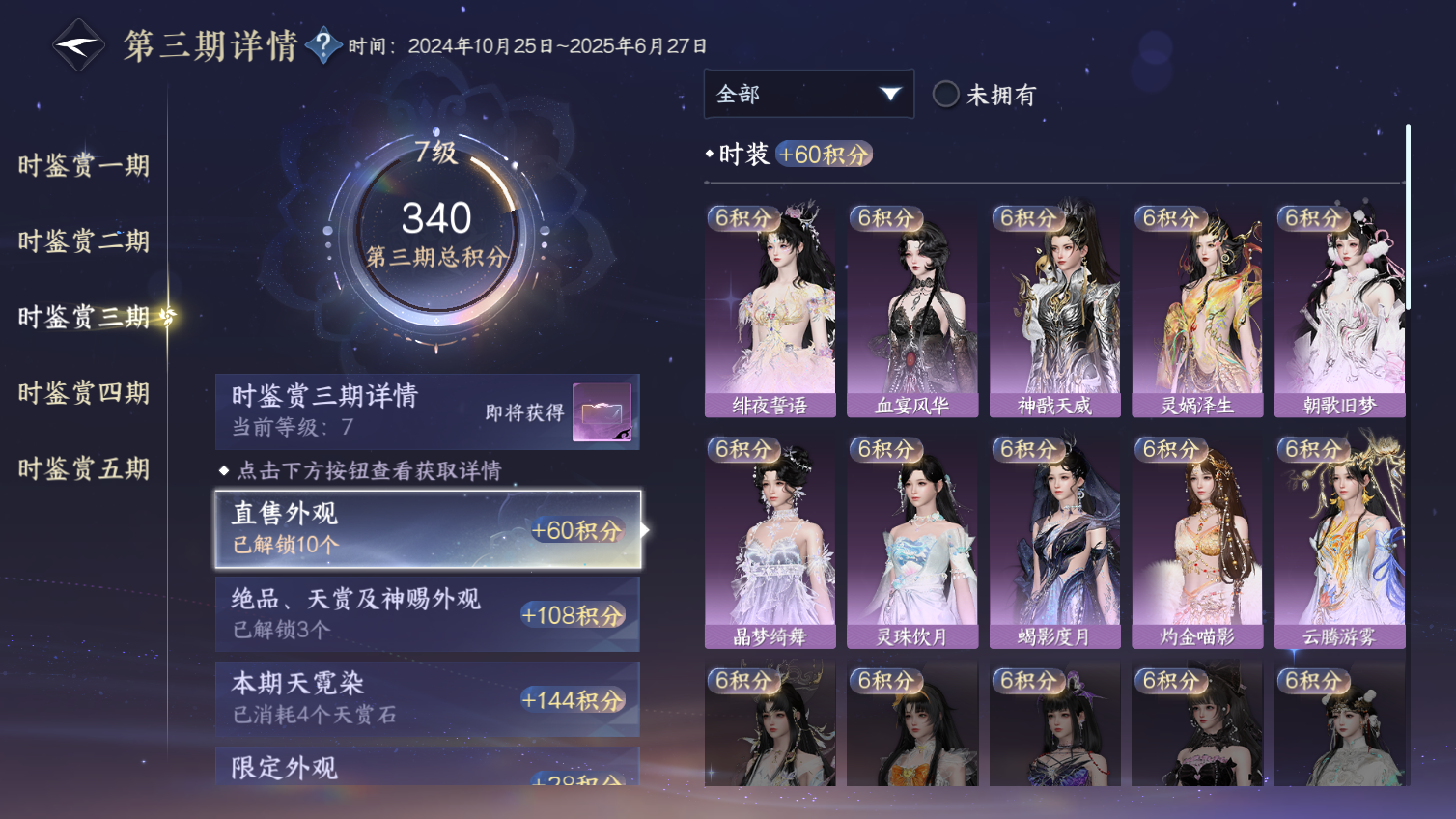 NSHWO413559逆水寒手游账号详情图9 NSHWO413559逆水寒手游账号详情图9