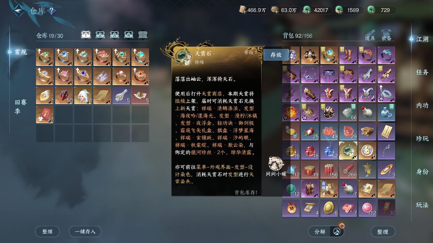 NSHWO413559逆水寒手游账号详情图21 NSHWO413559逆水寒手游账号详情图21