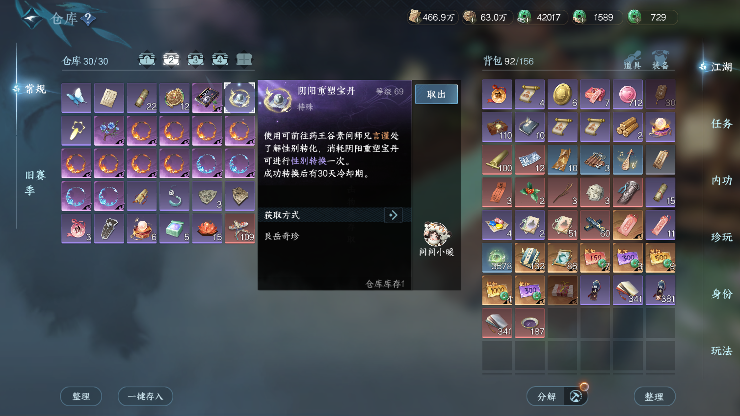 NSHWO413559逆水寒手游账号详情图22 NSHWO413559逆水寒手游账号详情图22