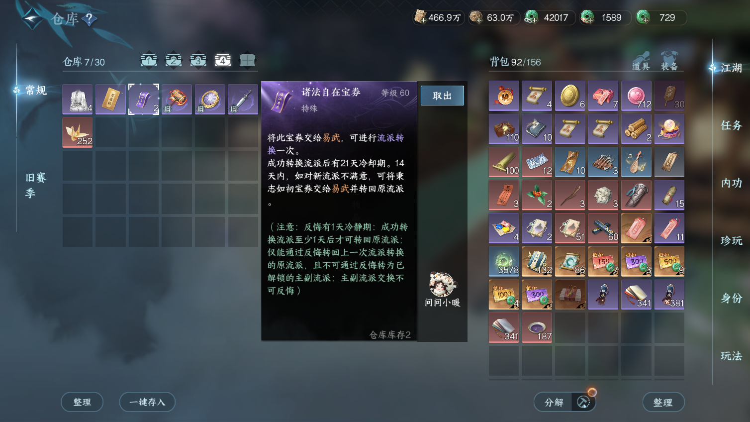 NSHWO413559逆水寒手游账号详情图24 NSHWO413559逆水寒手游账号详情图24