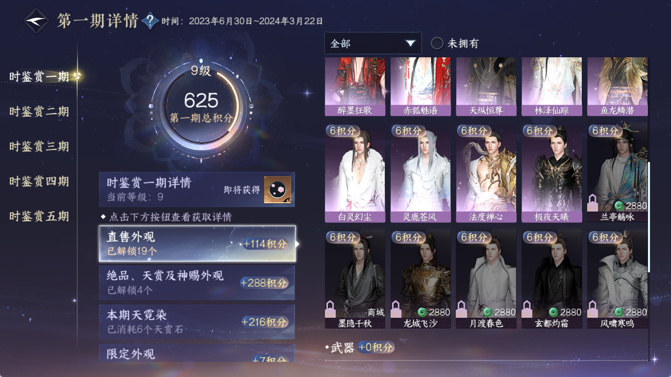NSHWO413564逆水寒手游账号详情图19 NSHWO413564逆水寒手游账号详情图19
