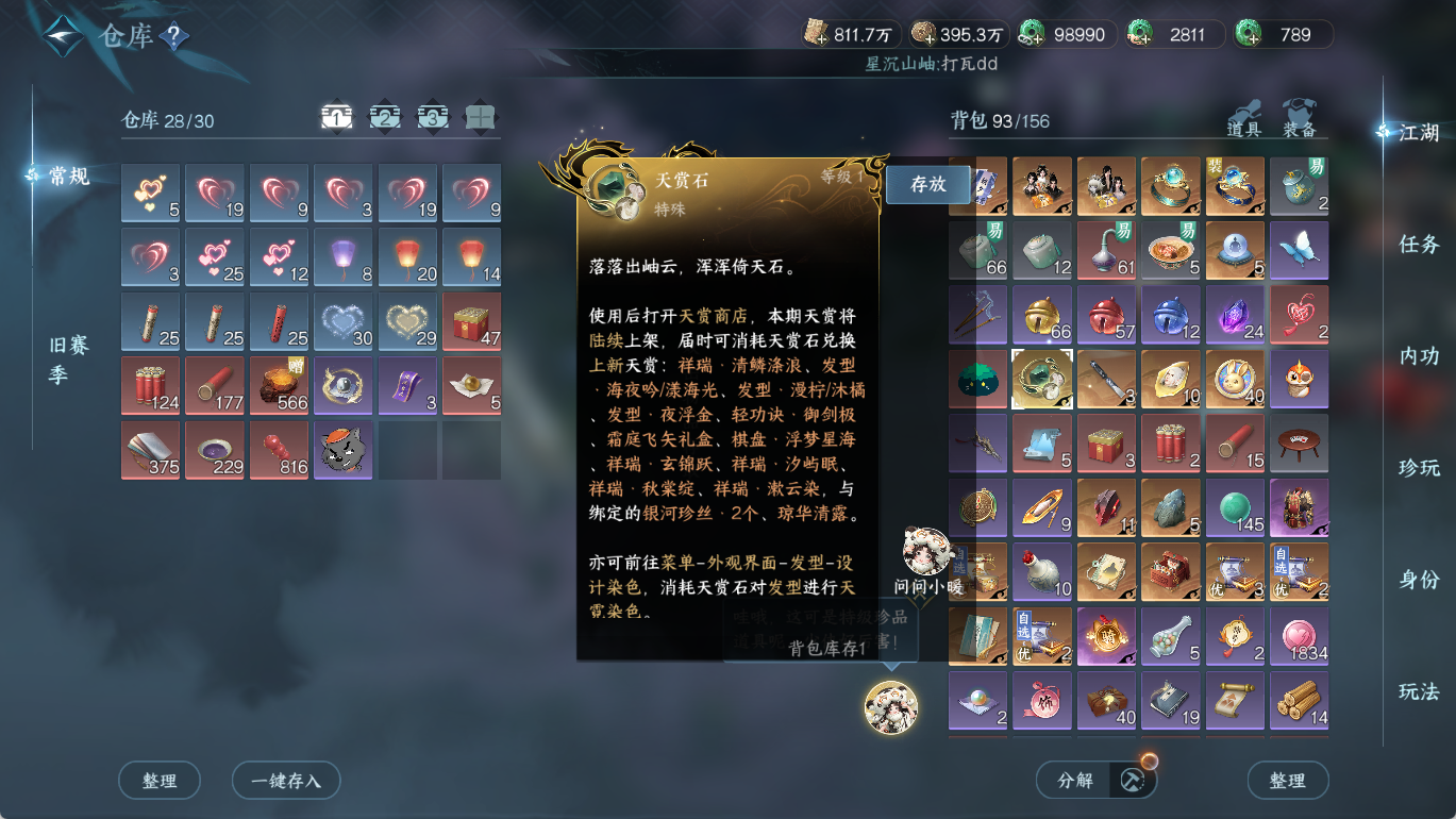 NSHWO413564逆水寒手游账号详情图21 NSHWO413564逆水寒手游账号详情图21