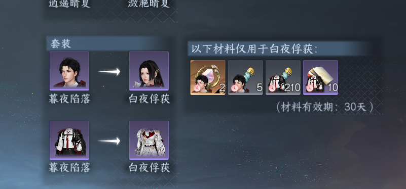 NSHWO413564逆水寒手游账号详情图41 NSHWO413564逆水寒手游账号详情图41