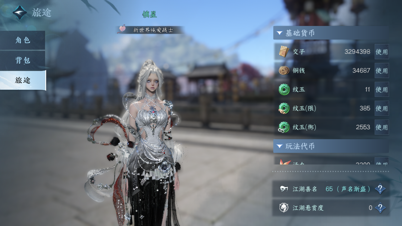 NSHZJY413567逆水寒手游账号详情图8
