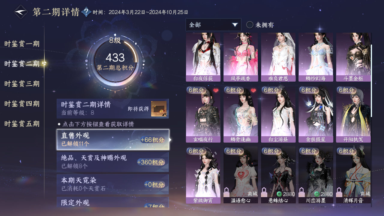 NSHZJY413567逆水寒手游账号详情图16