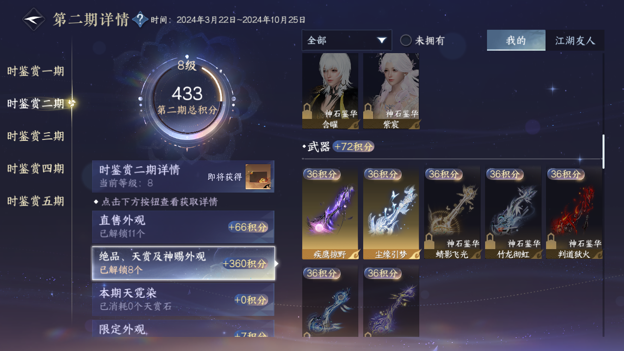 NSHZJY413567逆水寒手游账号详情图17