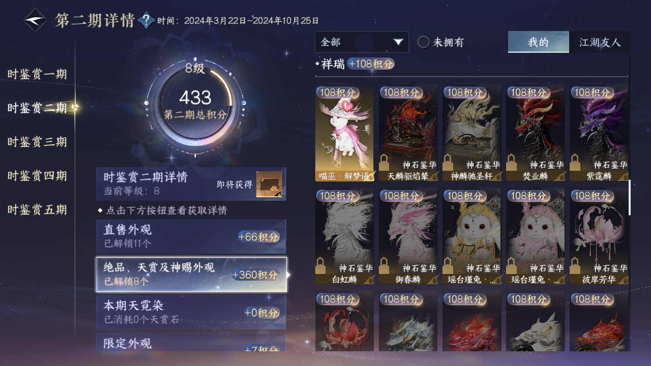 NSHZJY413567逆水寒手游账号详情图18