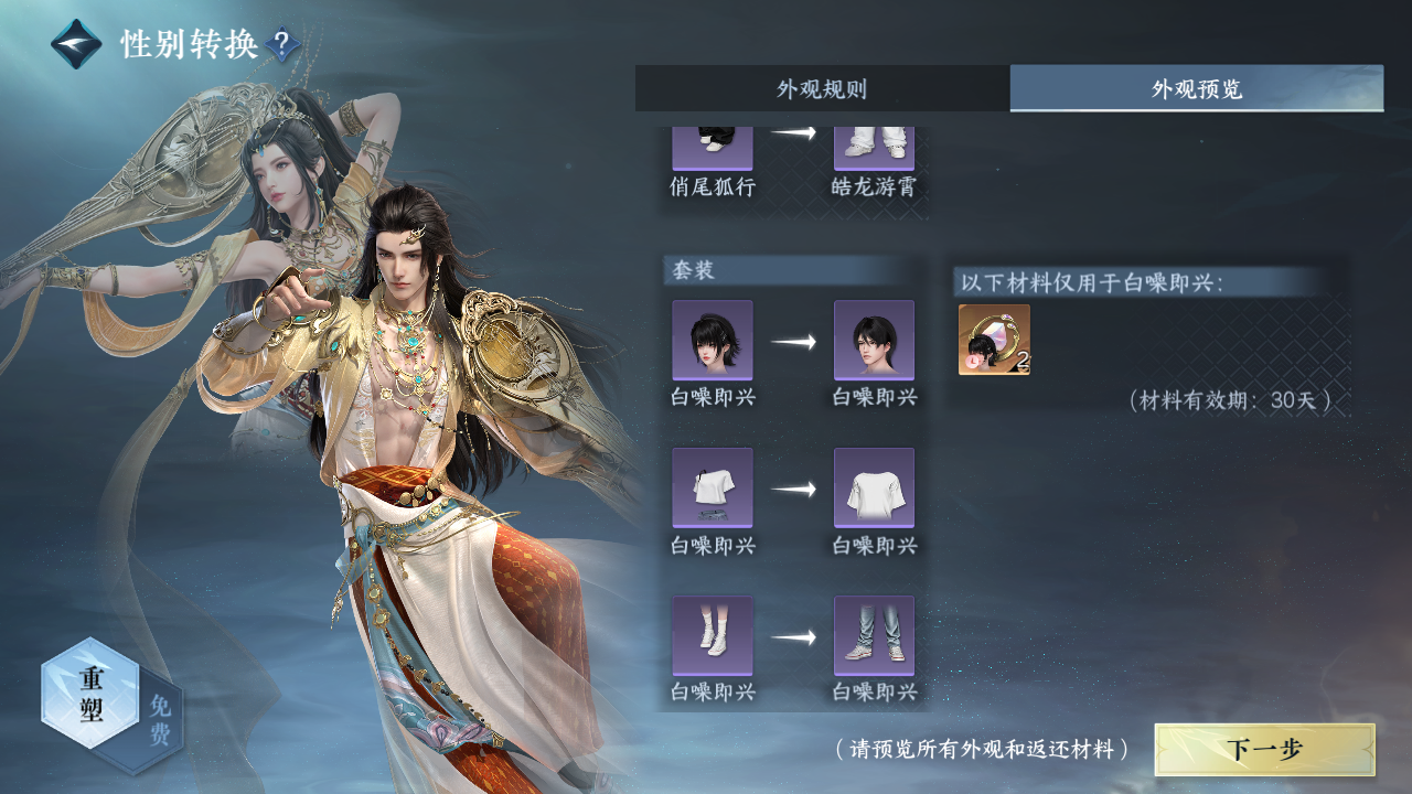 NSHZJY413567逆水寒手游账号详情图23