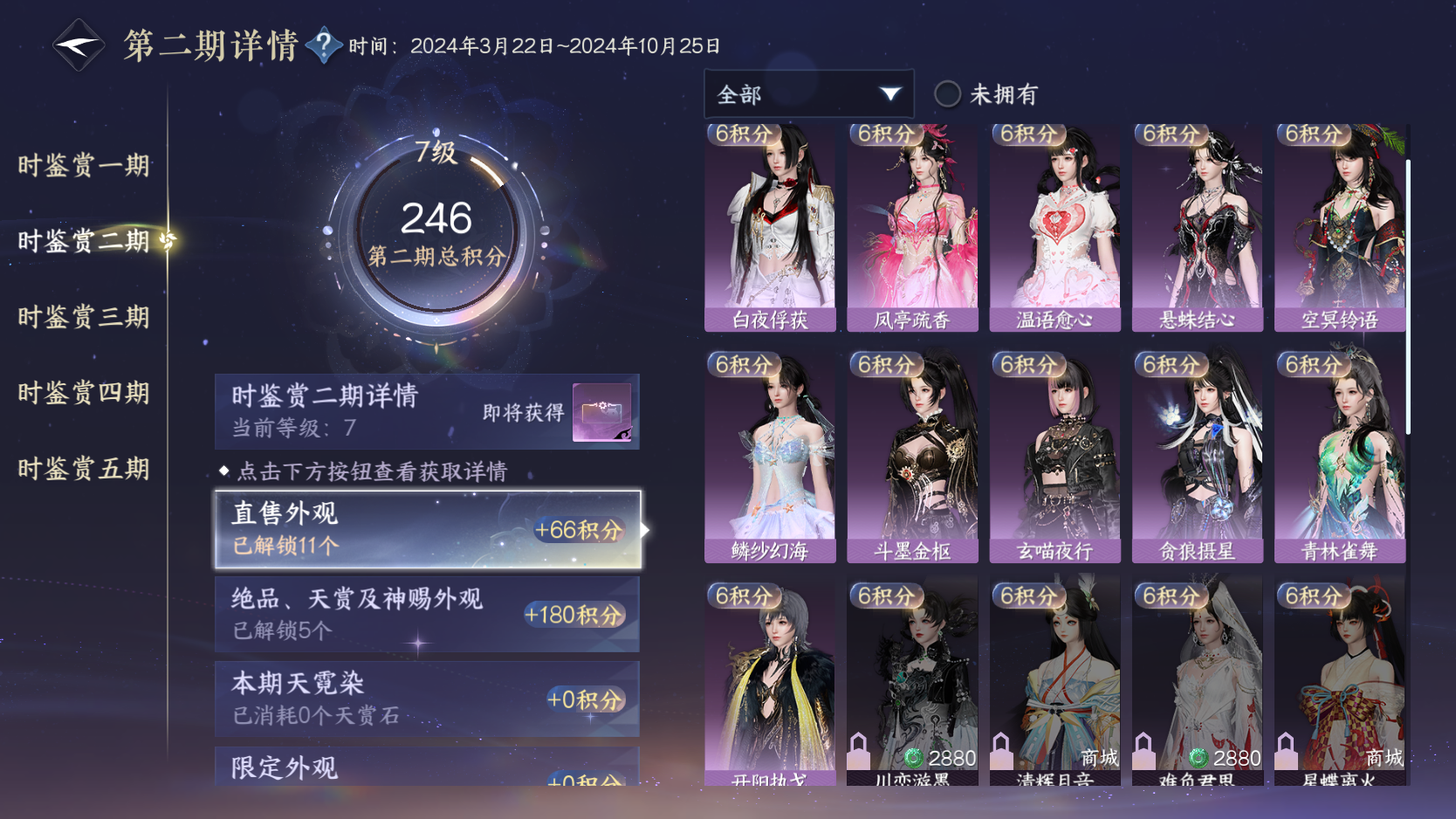 NSHWO413566逆水寒手游账号详情图21 NSHWO413566逆水寒手游账号详情图21