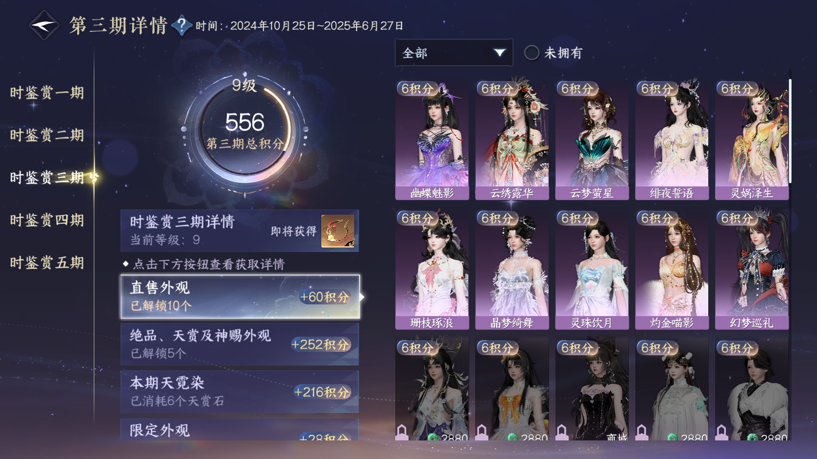 NSHWO413566逆水寒手游账号详情图22 NSHWO413566逆水寒手游账号详情图22