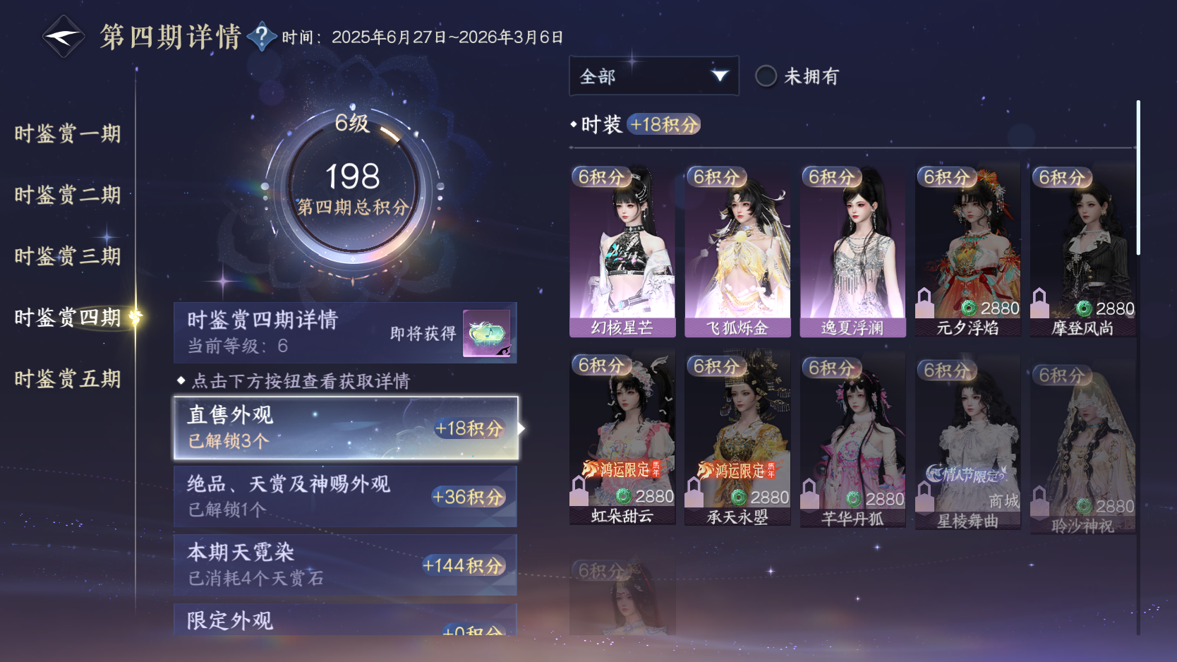 NSHWO413566逆水寒手游账号详情图23 NSHWO413566逆水寒手游账号详情图23
